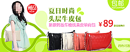 淘寶雙12女包首頁(yè)海報(bào)圖片
