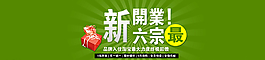 淘寶首頁(yè)海報(bào) 店鋪裝修圖片