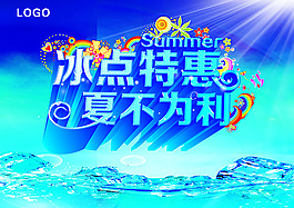 夏不為例