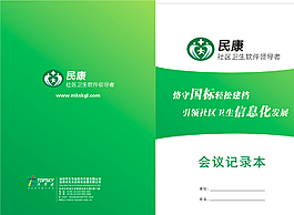 醫(yī)療標書封面圖片