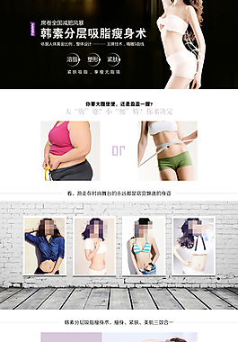整形医院吸脂专题