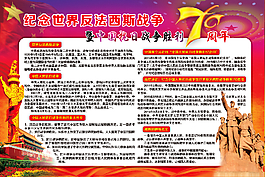 反法西斯戰(zhàn)爭勝利70周年P(guān)SD設(shè)計圖下載
