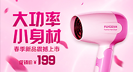 飛科電吹風