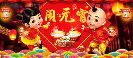 干果元宵海报