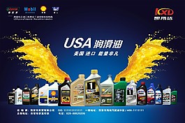 潤滑油