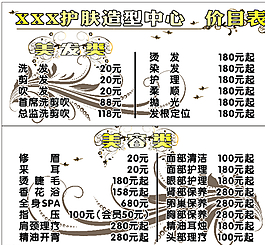 美容護(hù)膚中心價(jià)目表圖片