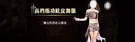 高檔肚皮舞練習(xí)套裝全屏海報設(shè)計psd原件