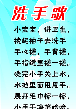 洗手歌圖片
