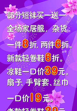 促銷海報(bào)