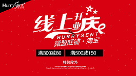 淘寶促銷模板素材psd分層展板