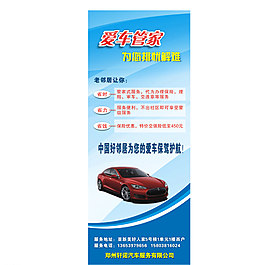 挪車易拉寶圖片