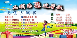 充值優惠活動會員寫真宣傳