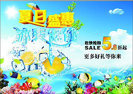 夏日盛惠