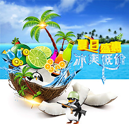 夏日盛惠