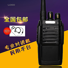 對(duì)講機(jī)主圖