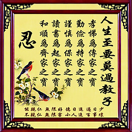 人生至要莫過教子