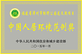 中國人居環境