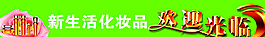 歡迎展板圖片