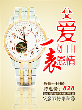手表淘寶設(shè)計(jì)