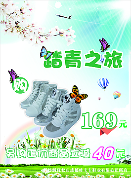 踏青之旅