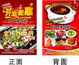 開業盛惠