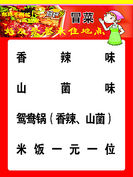 媽媽鄉(xiāng)冒菜