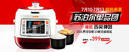 蘇泊爾品牌團(tuán)