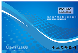 科技畫冊封面設(shè)計圖片