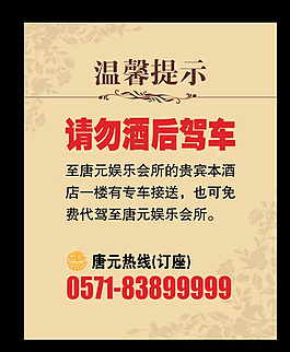 溫馨提示海報(設計稿)圖片