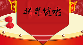 年終促銷圖片