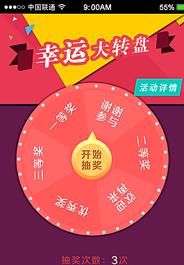 大转盘抽奖UI设计图片