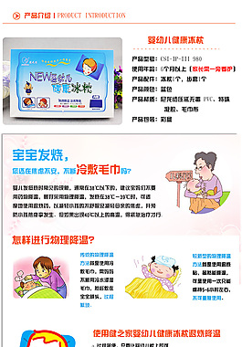 嬰幼兒冰枕詳情頁