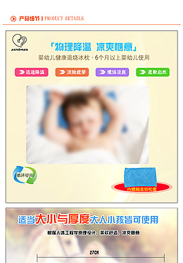 嬰幼兒冰枕詳情頁