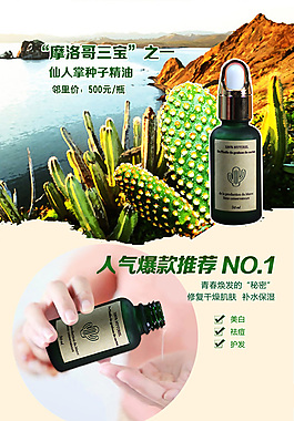 仙人掌精油