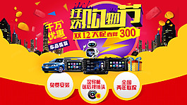 淘寶全屏促銷海報圖片