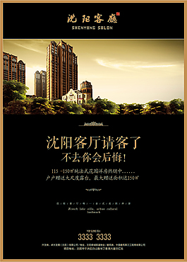 房地產(chǎn) 報(bào)廣