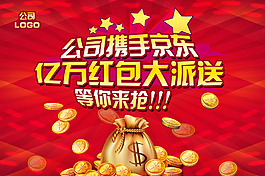 紅包大派送