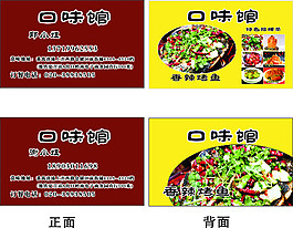 湘菜館名片