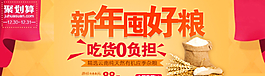 淘寶新年囤糧海報圖片
