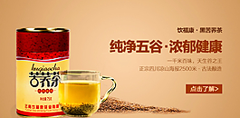 淘宝苦荞茶海报图片