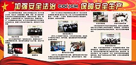 安全月展架