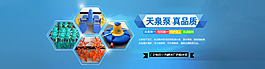 電泵海報(bào)