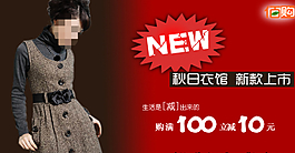 淘寶女裝全屏促銷海報圖片