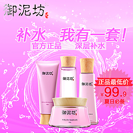 夏季補(bǔ)水套裝主圖高清psd下載
