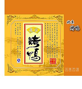 北京烤鴨