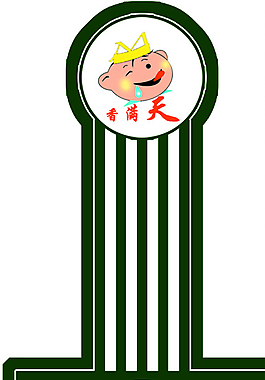 香滿天圖片
