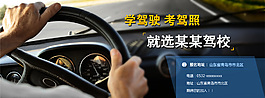 駕校banner