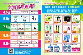 化妝品促銷單頁(yè)