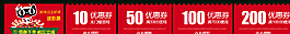 淘寶優(yōu)惠券圖片