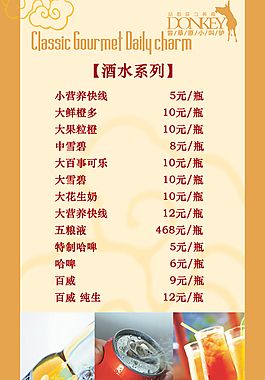 酒水單高清PS源文件